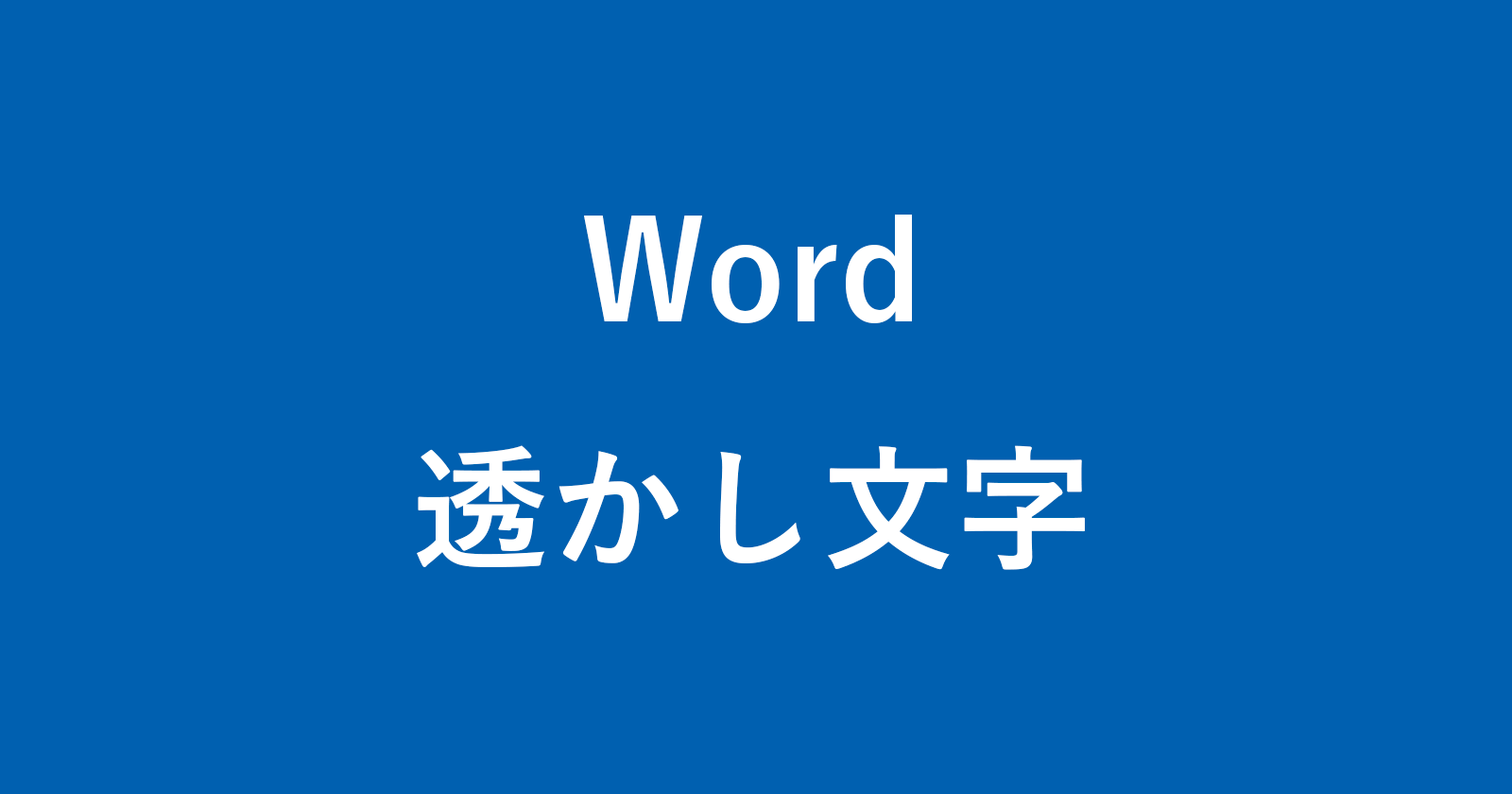 word watermark