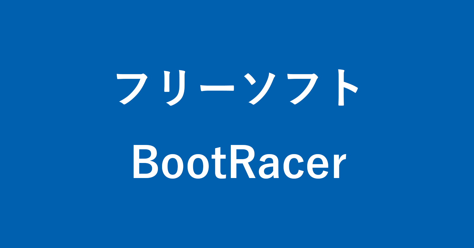 bootracer for windows