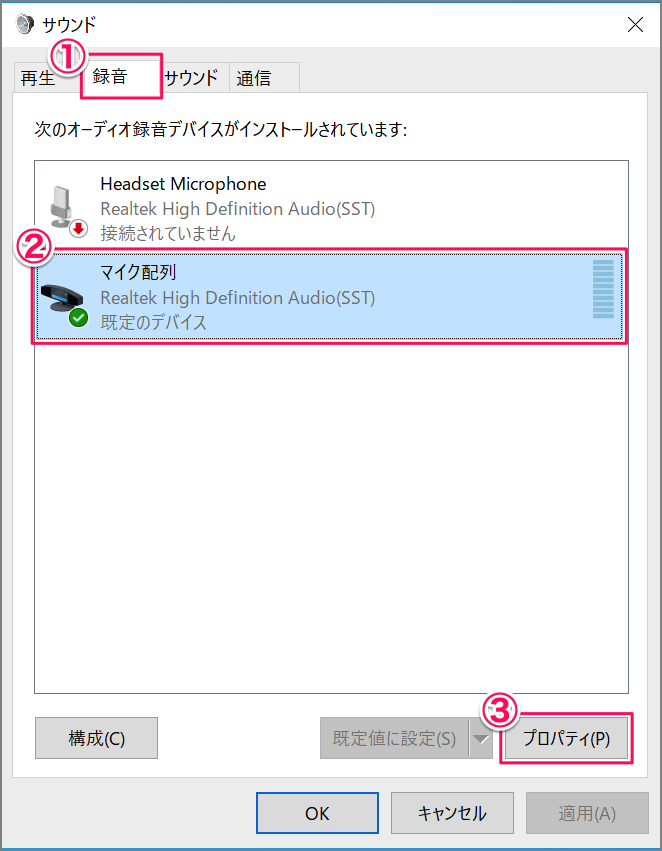 Windows 10 マイクの音量（ボリューム）を調整する方法 PC設定のカルマ
