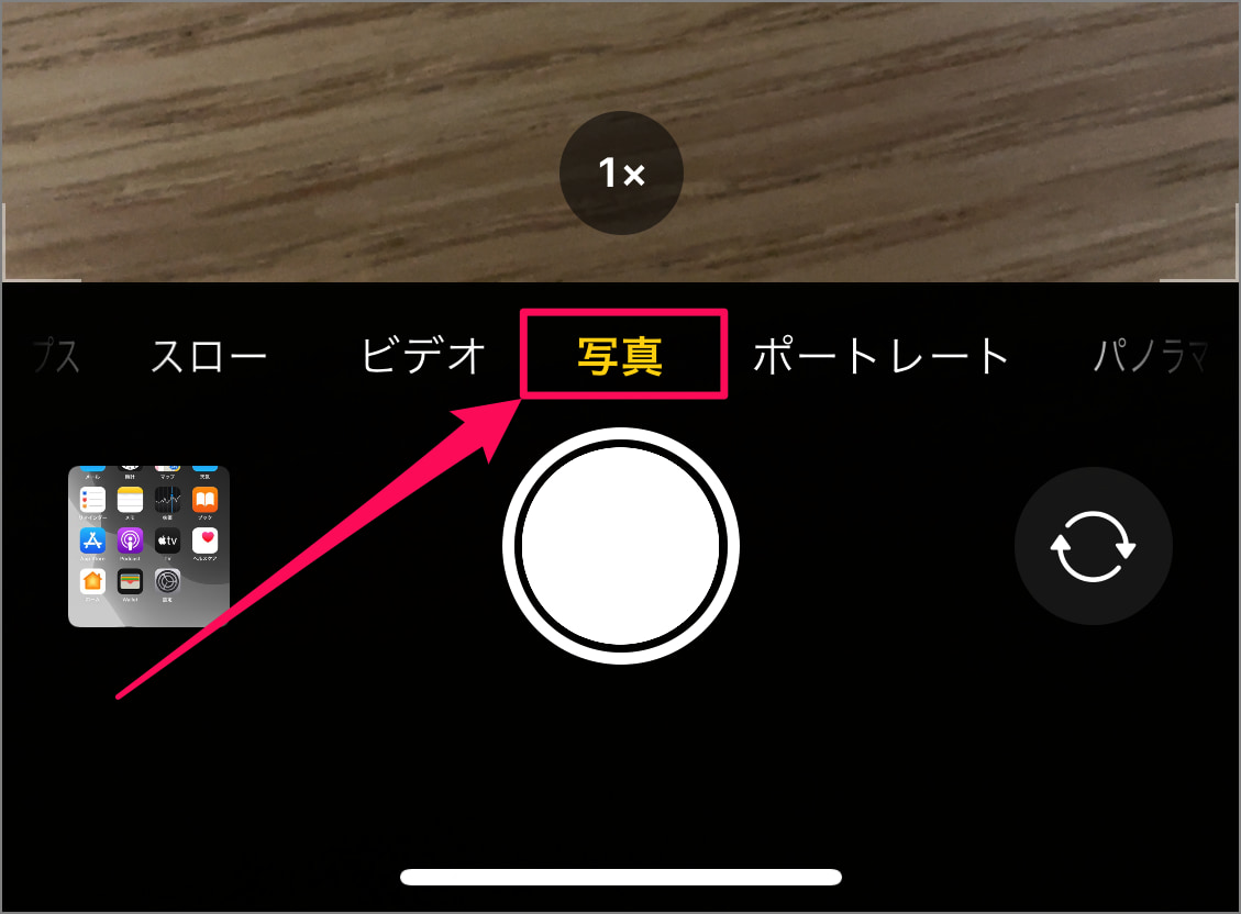 iPhone カメラのフラッシュ設定方法（強制オン/オフ） PC設定のカルマ