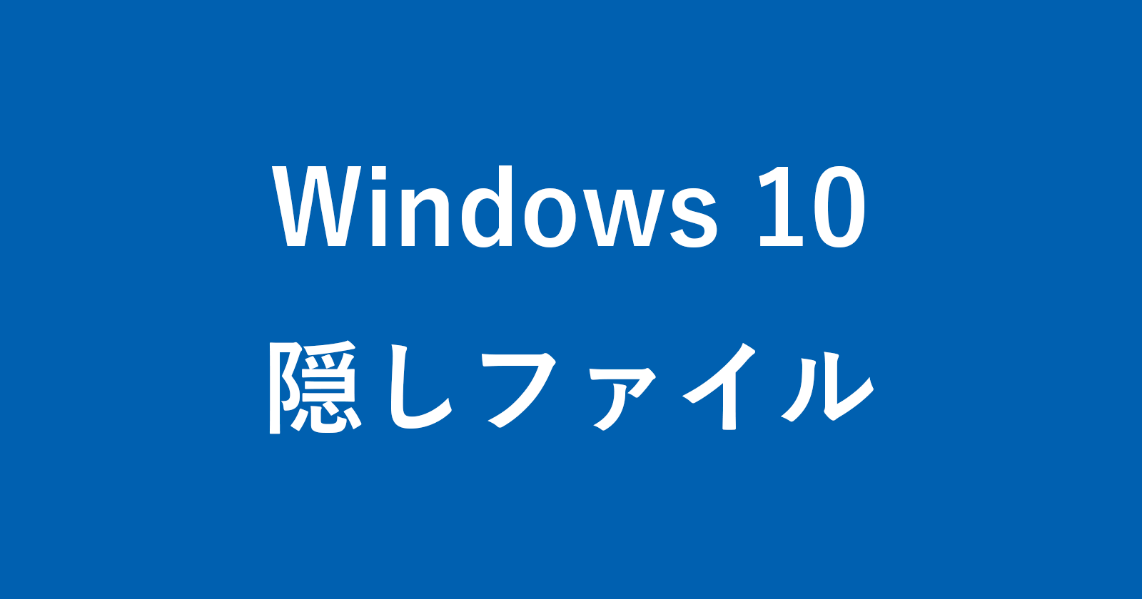 windows 10 hidden files folders