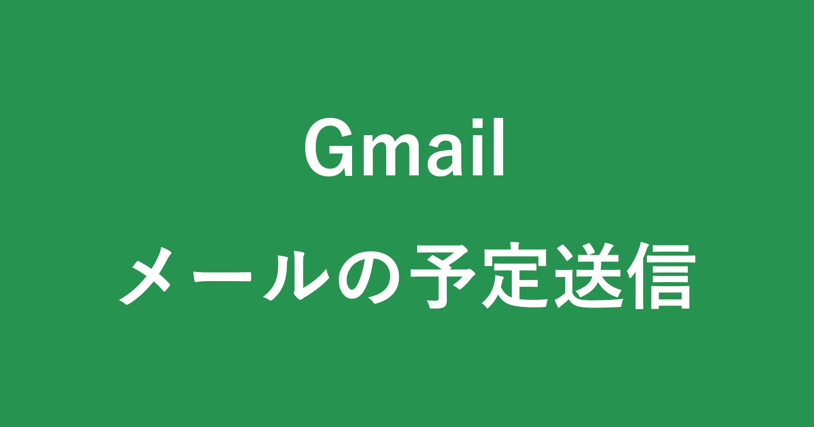 gmail schedule emails to send later 1