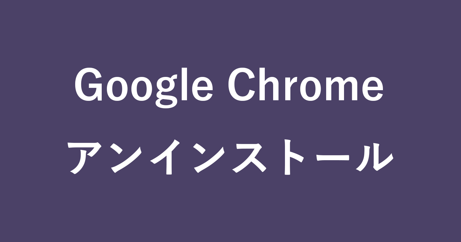 google chrome uninstall