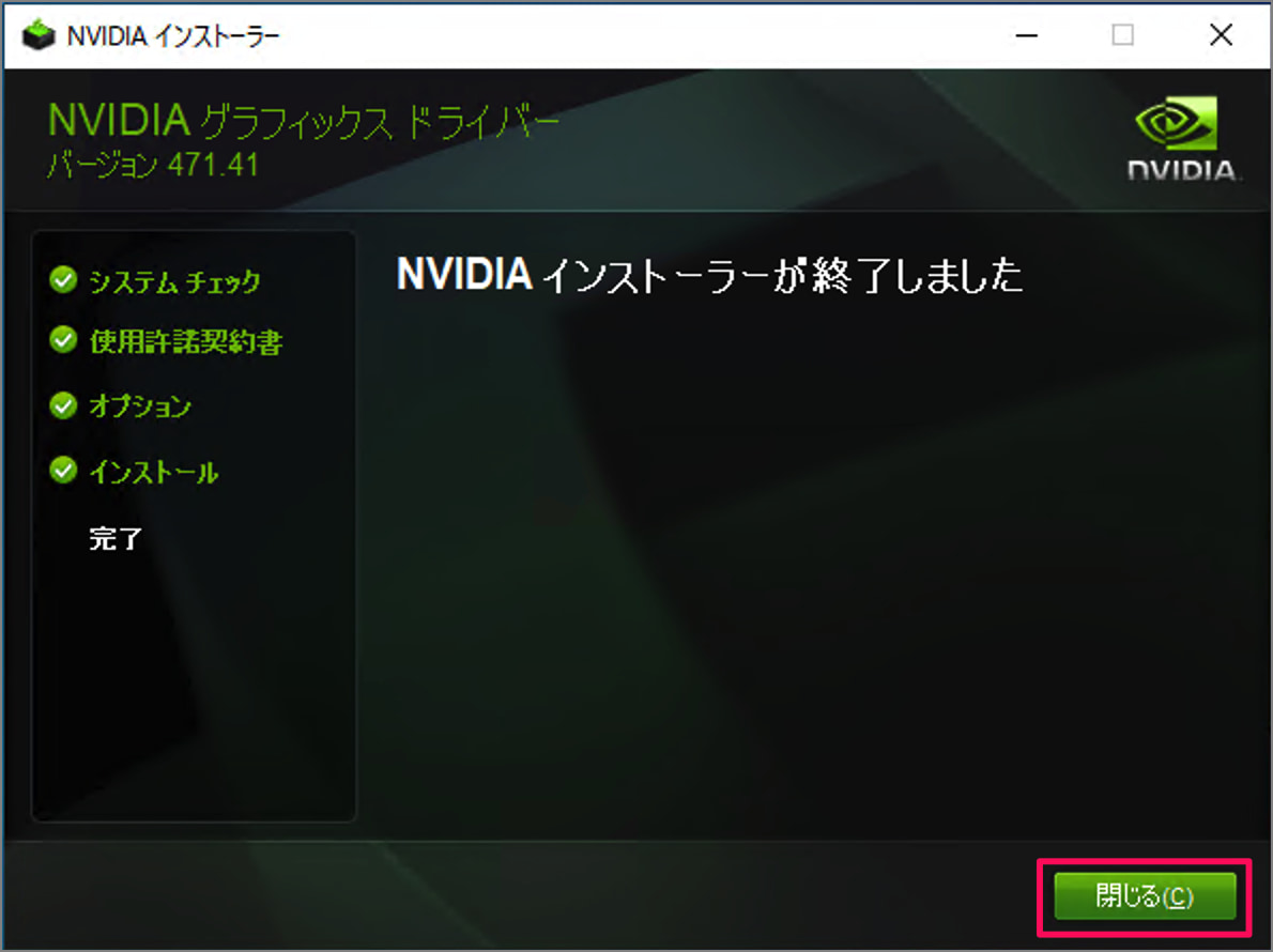 Nvidiaのドライバーをインストールする方法 - Windows 11 / 10 - PC設定のカルマ