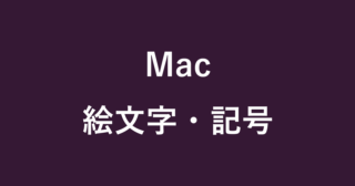 Windows10 キーボードで絵文字 顔文字を入力する方法 Pc設定のカルマ