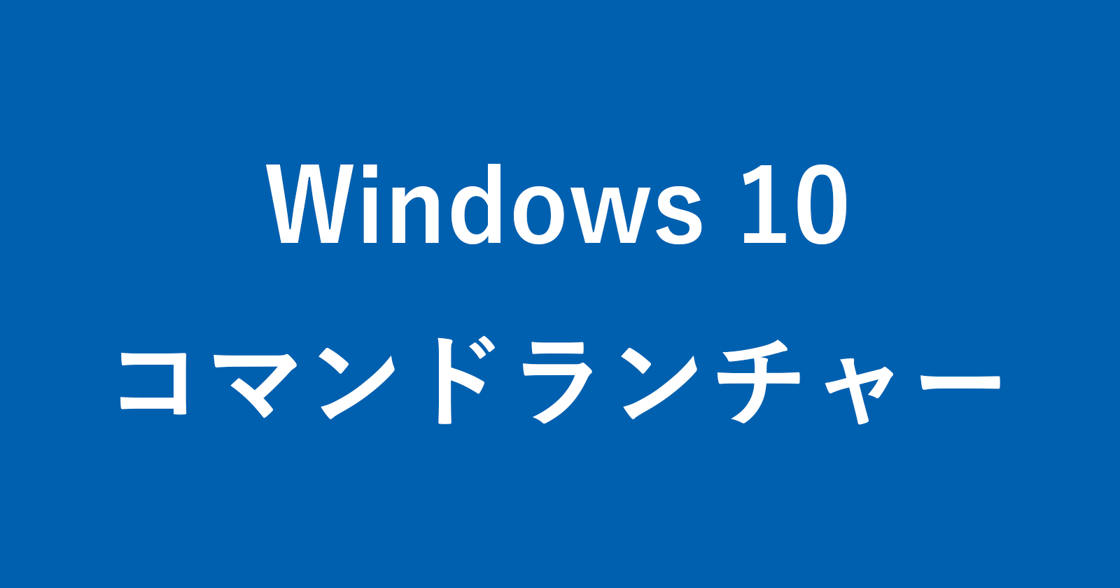 windows 10 command run