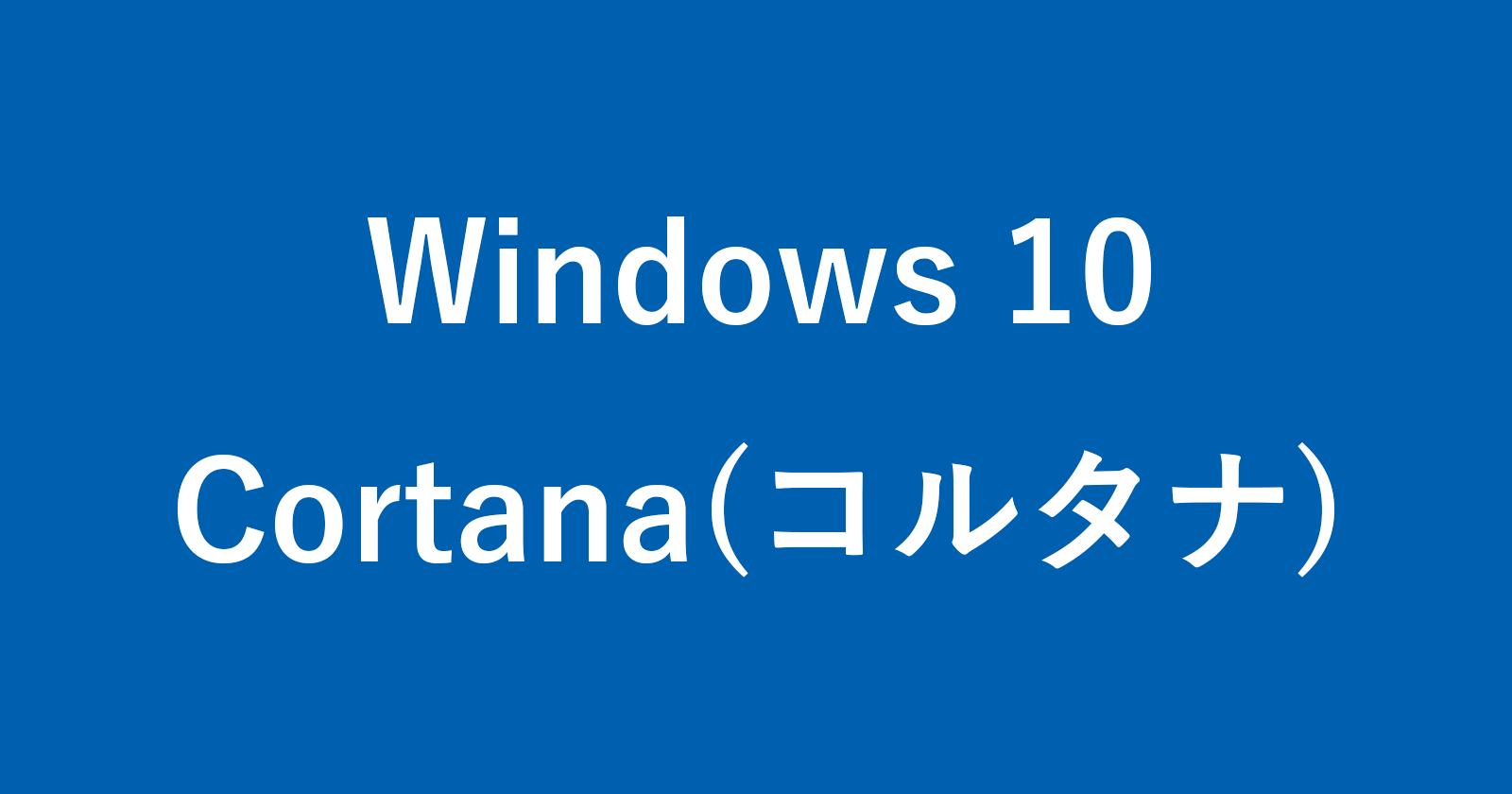 windows 10 cortana