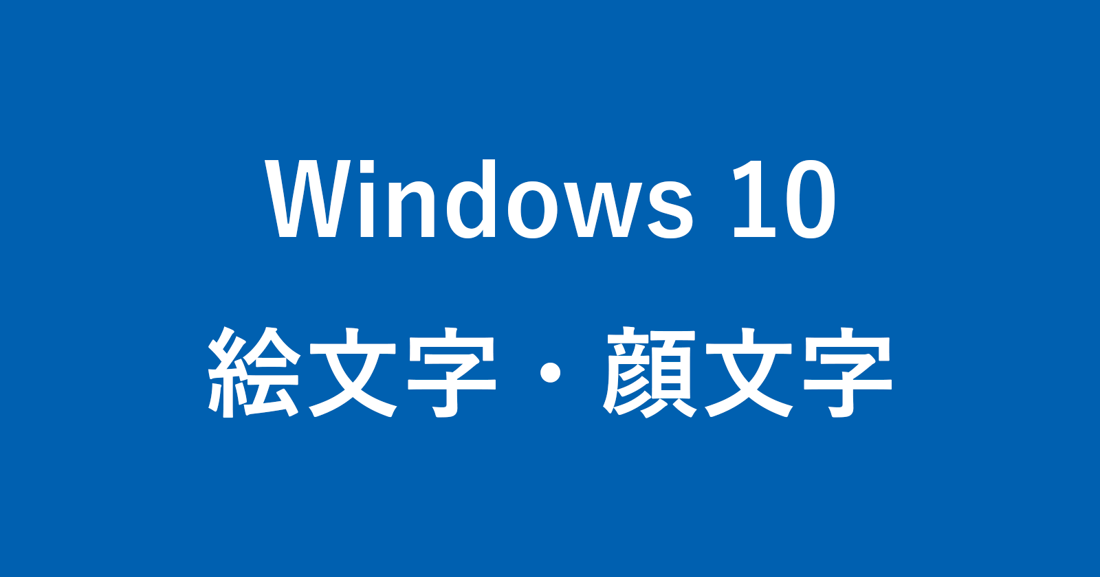 windows 10 emoji symbols