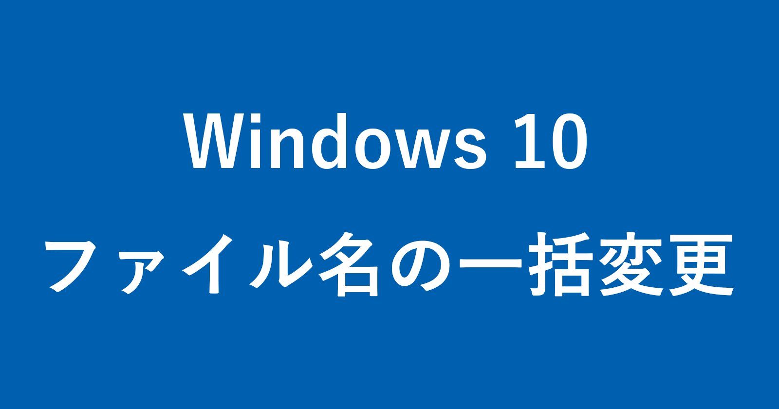 windows 10 rename