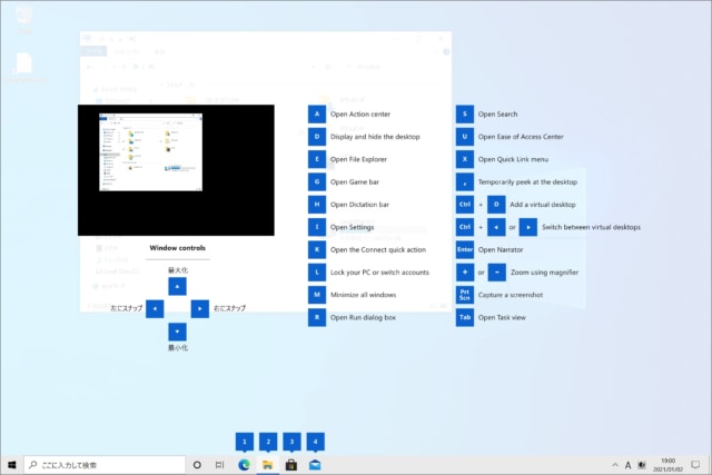 Windows 10 ショートカットキーの一覧表 まとめ Pc設定のカルマ