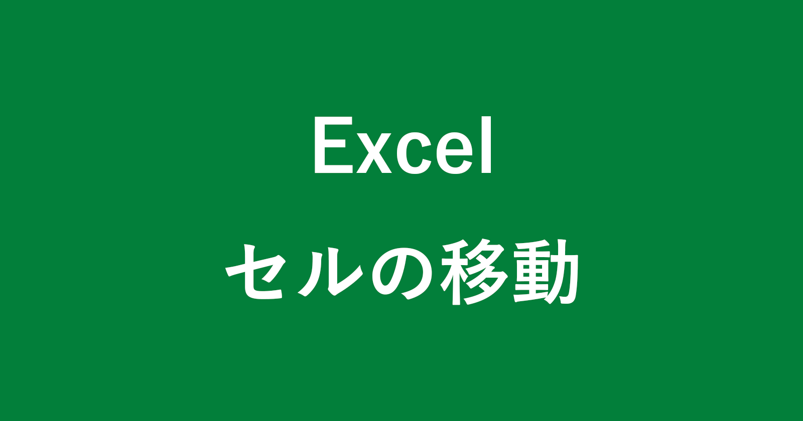 excel move cell