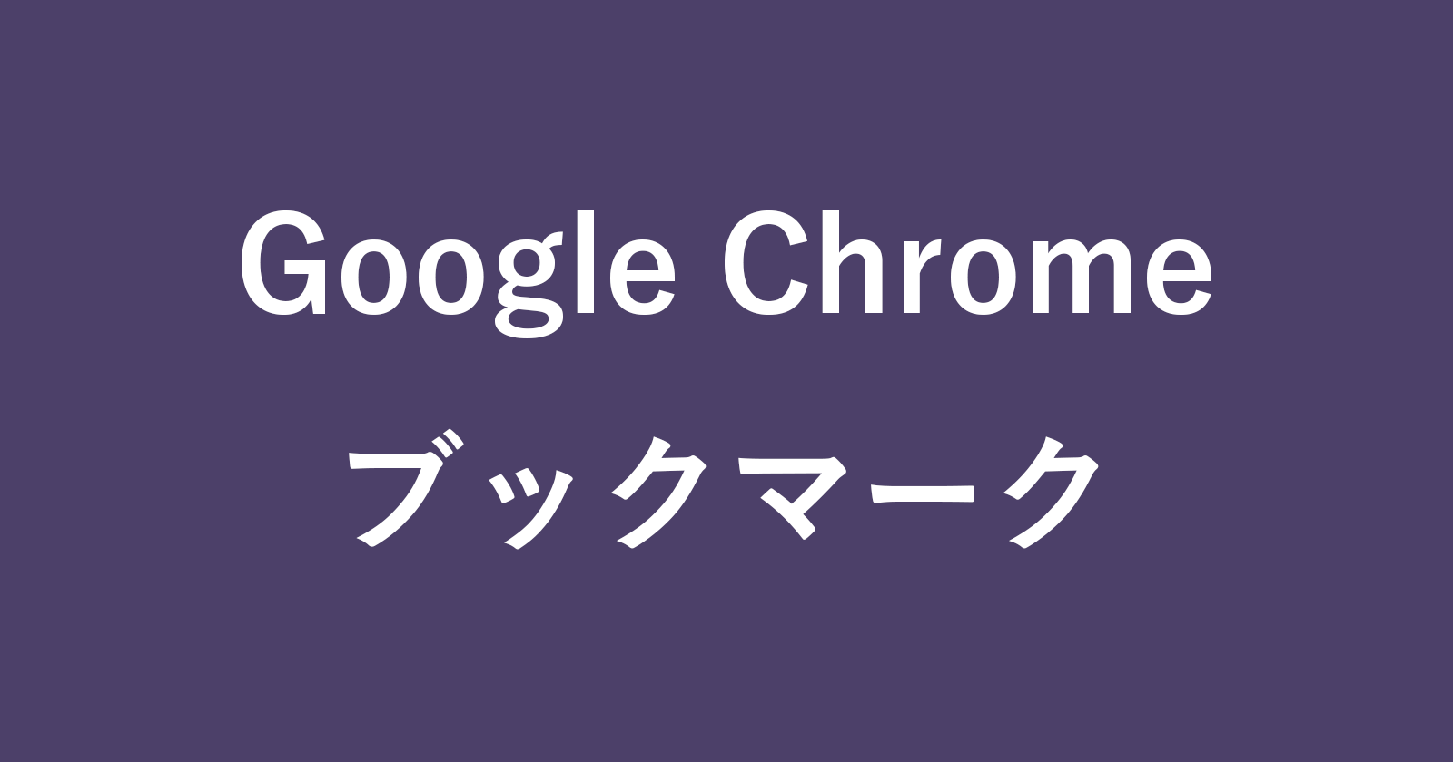 google chrome bookmark