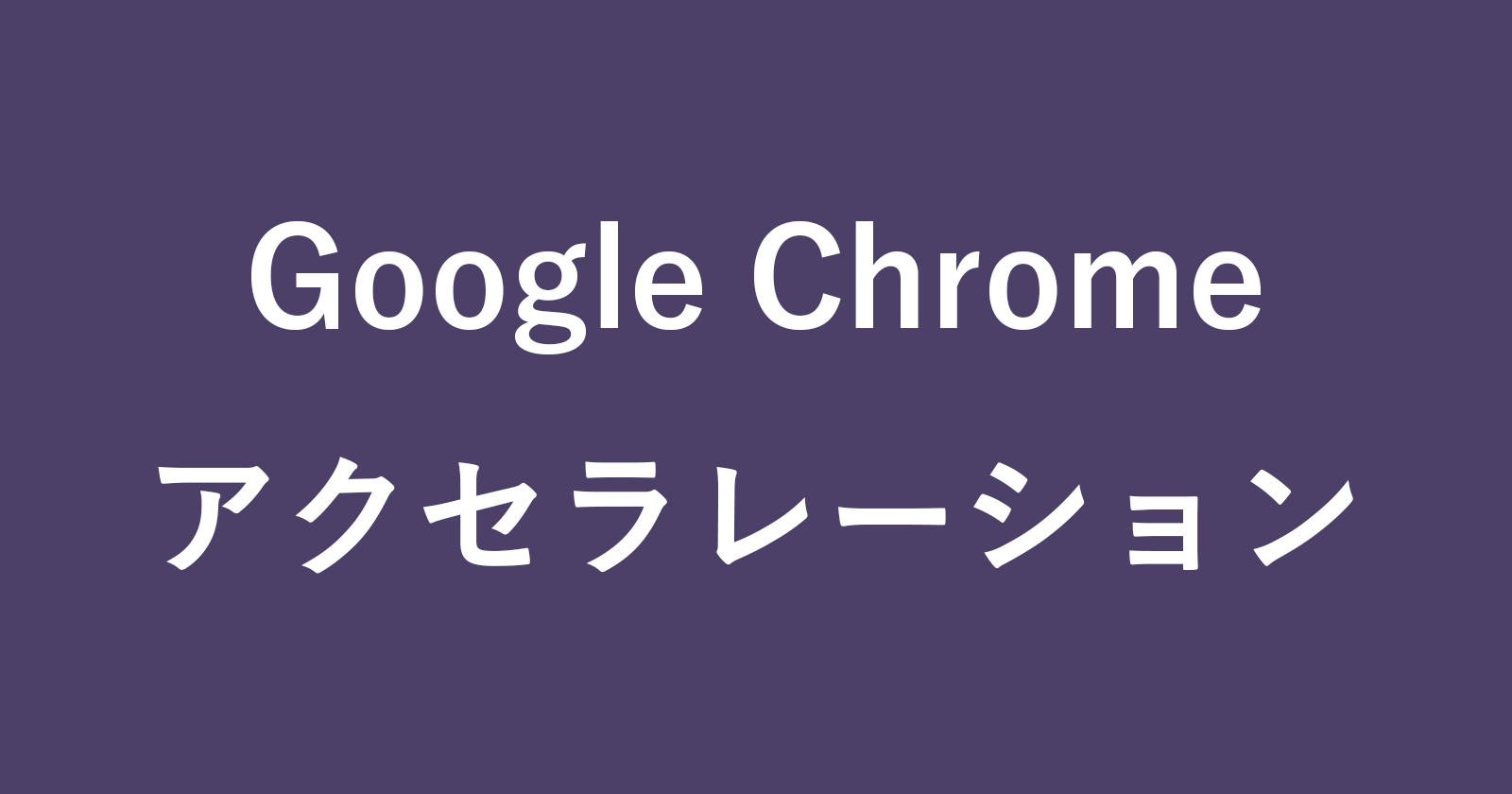 google chrome hardware acceleration