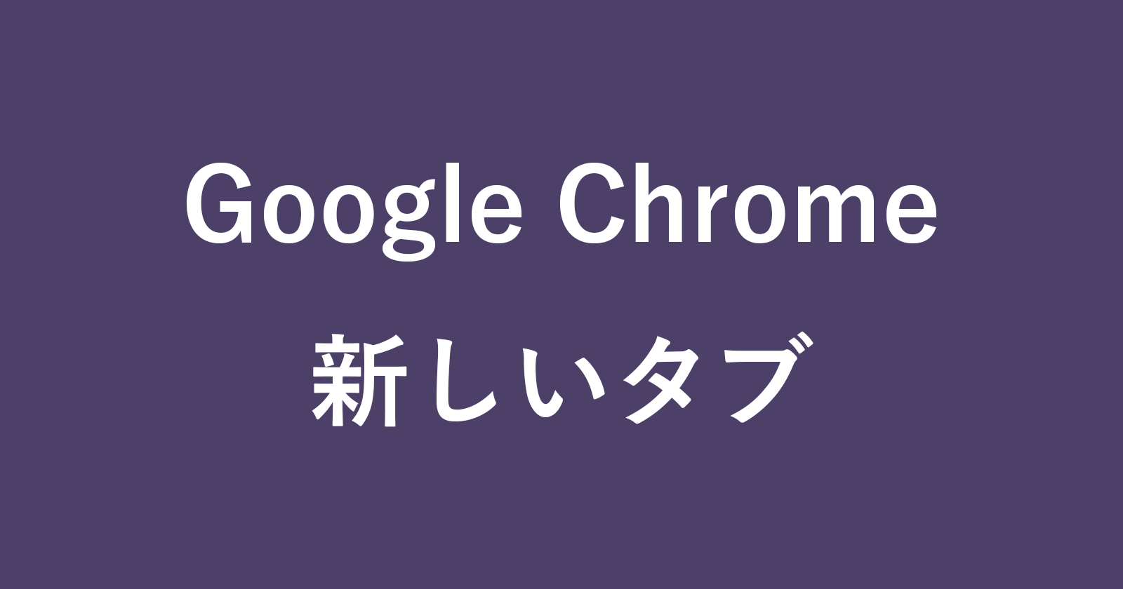 google chrome new tab