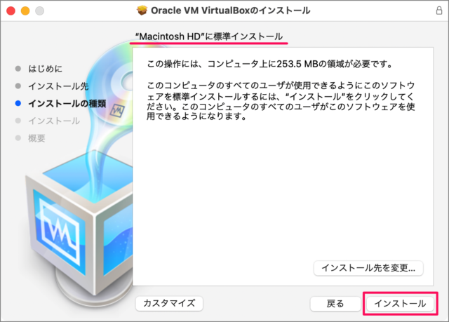 mac virtualbox install 06