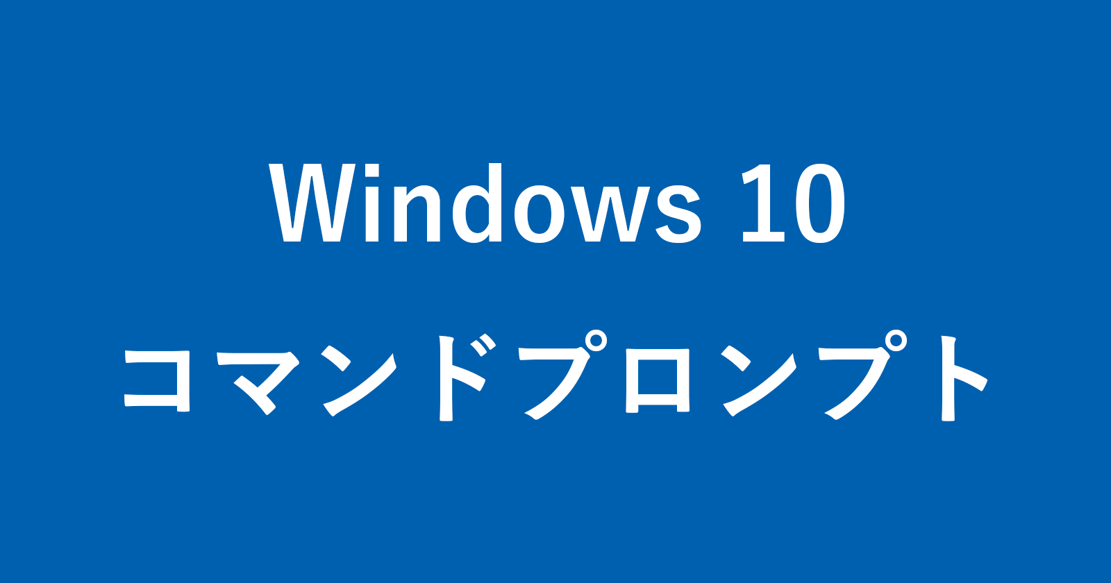 windows 10 command prompt