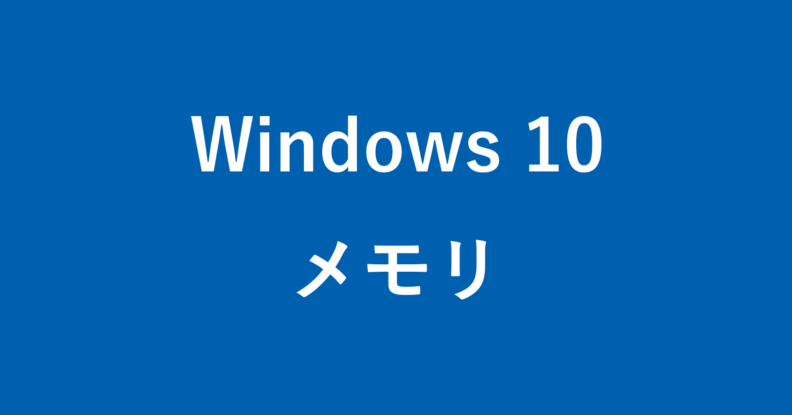 windows 10 memory