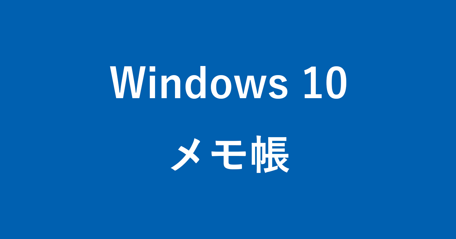 windows 10 notepad
