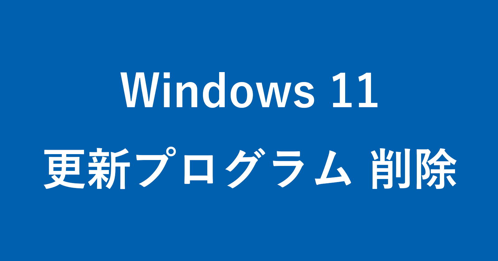 windows 11 del update