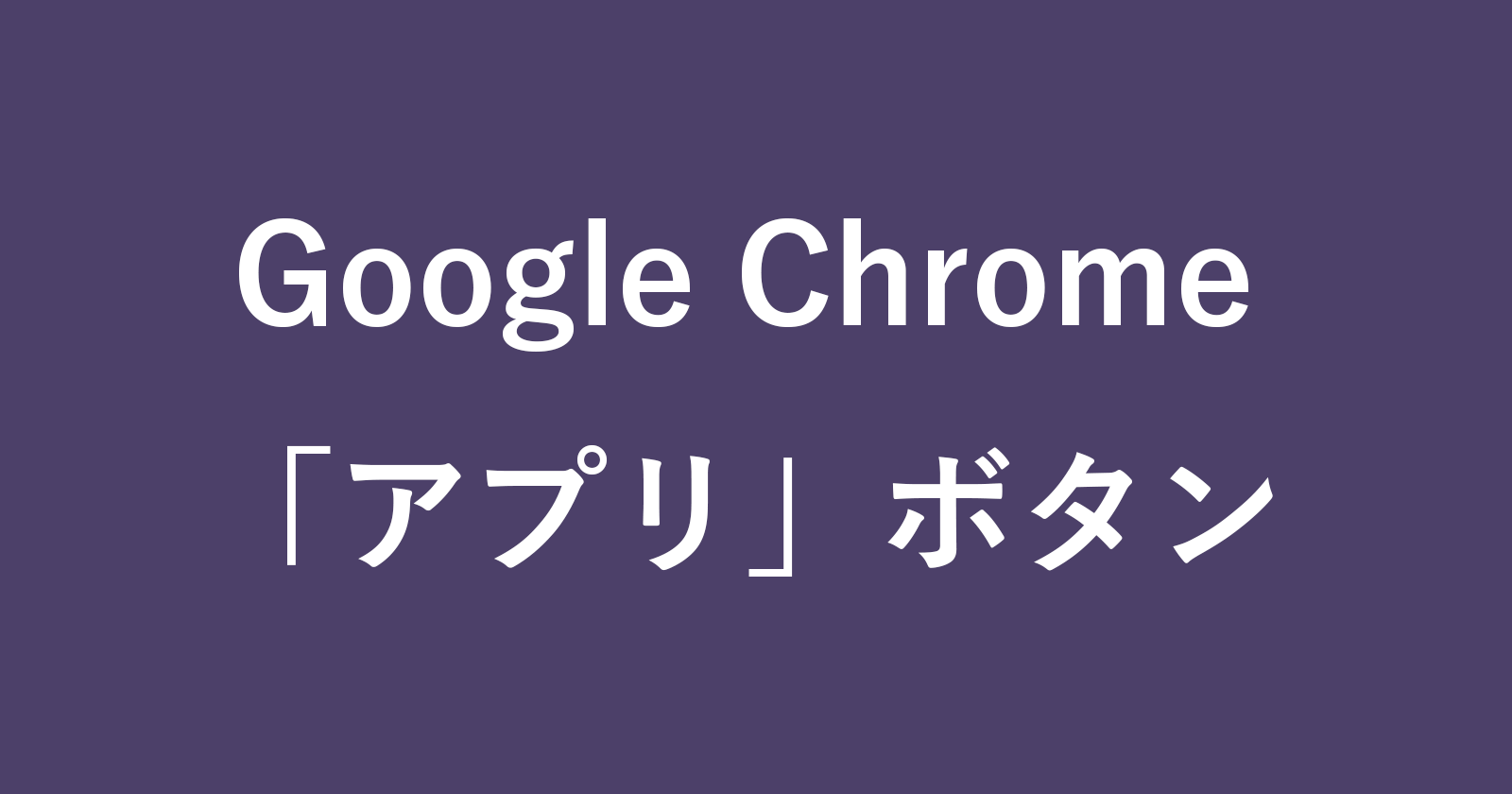 google chrome apps button