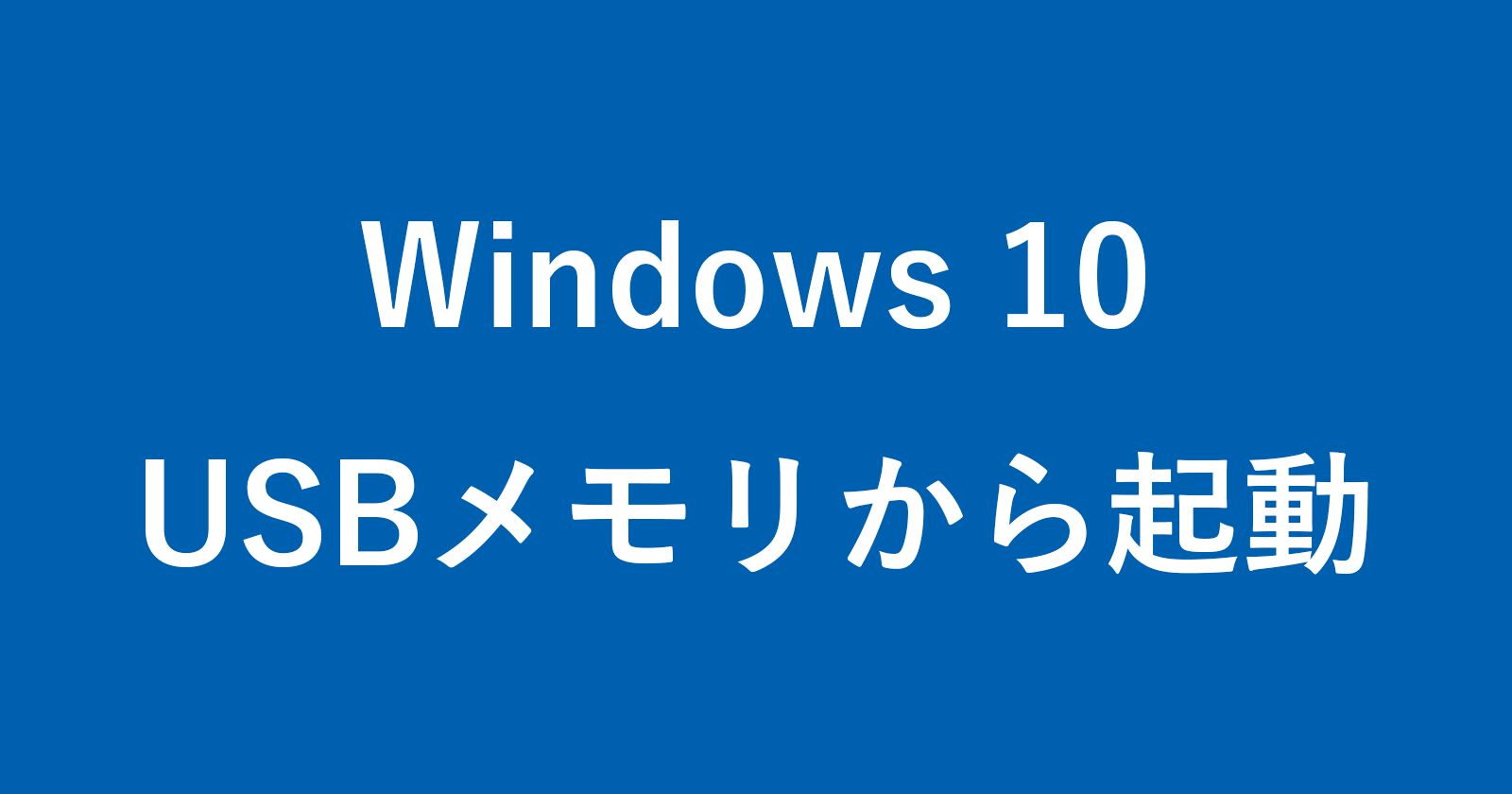 windows 10 boot from usb drive
