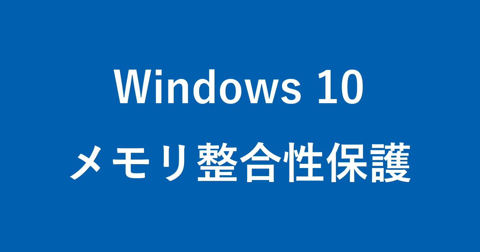windows 10 memory integrity protection
