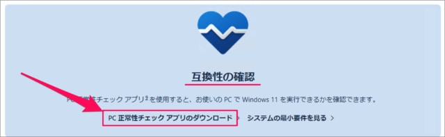 windows 11 download the pc health check app 02
