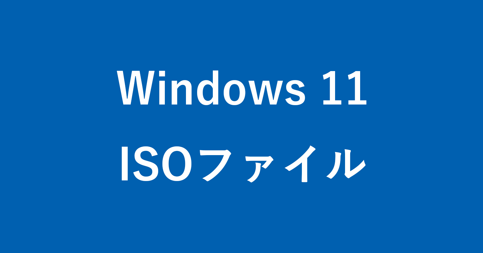 windows 11 iso