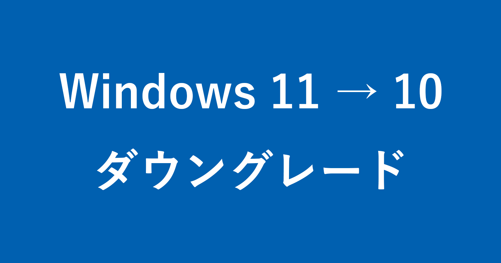 windows 11 10 downgrade