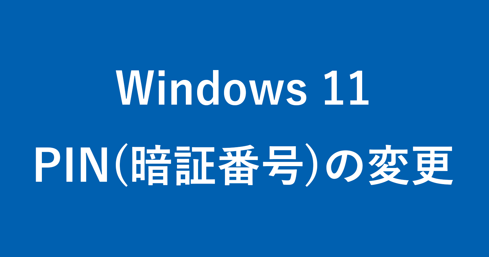 windows 11 change the pin