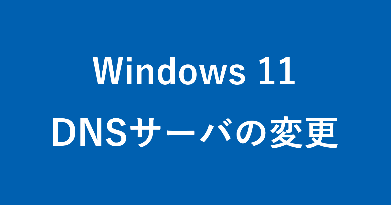 windows 11 dns servers
