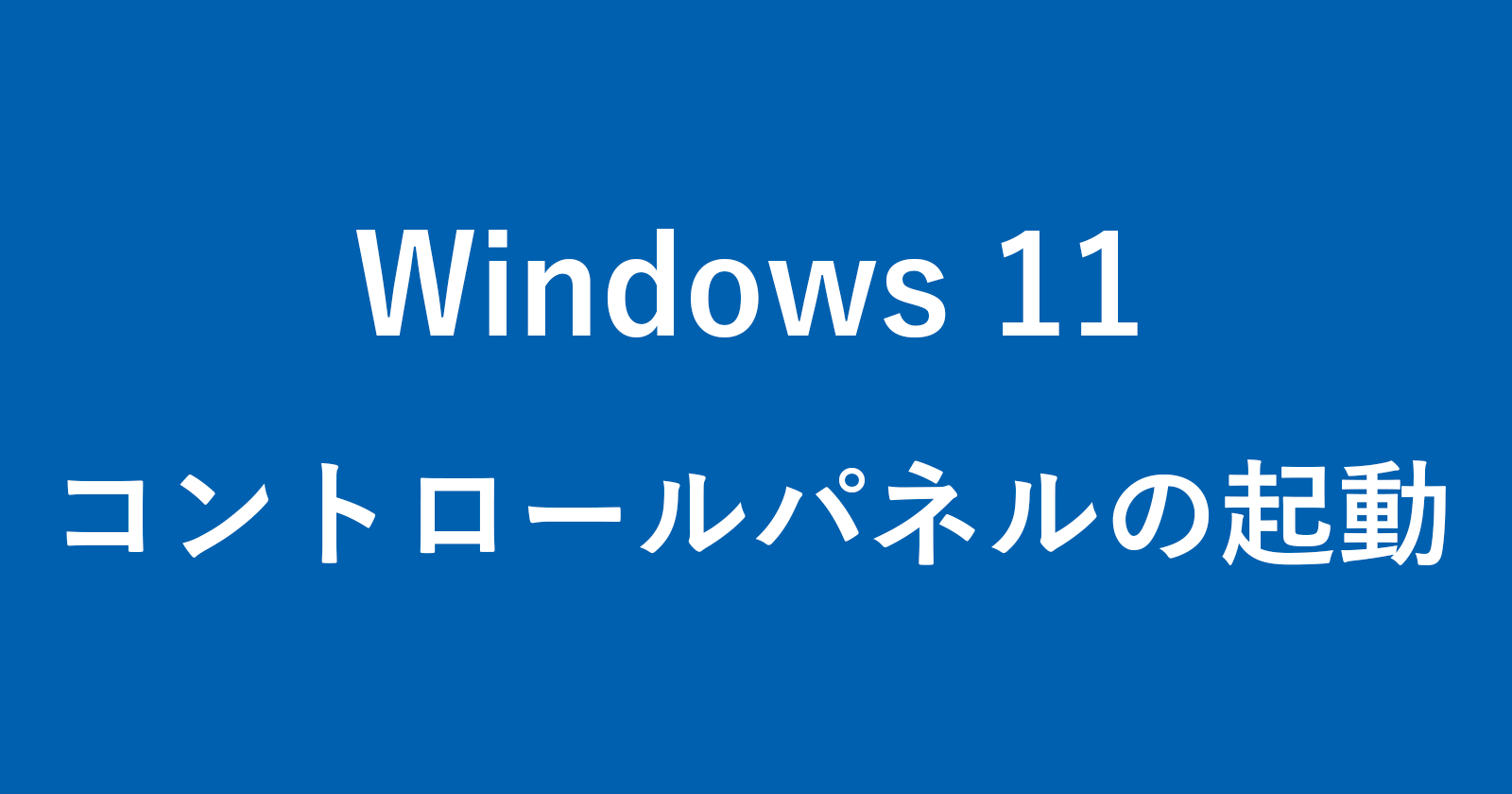 windows 11 open control panel