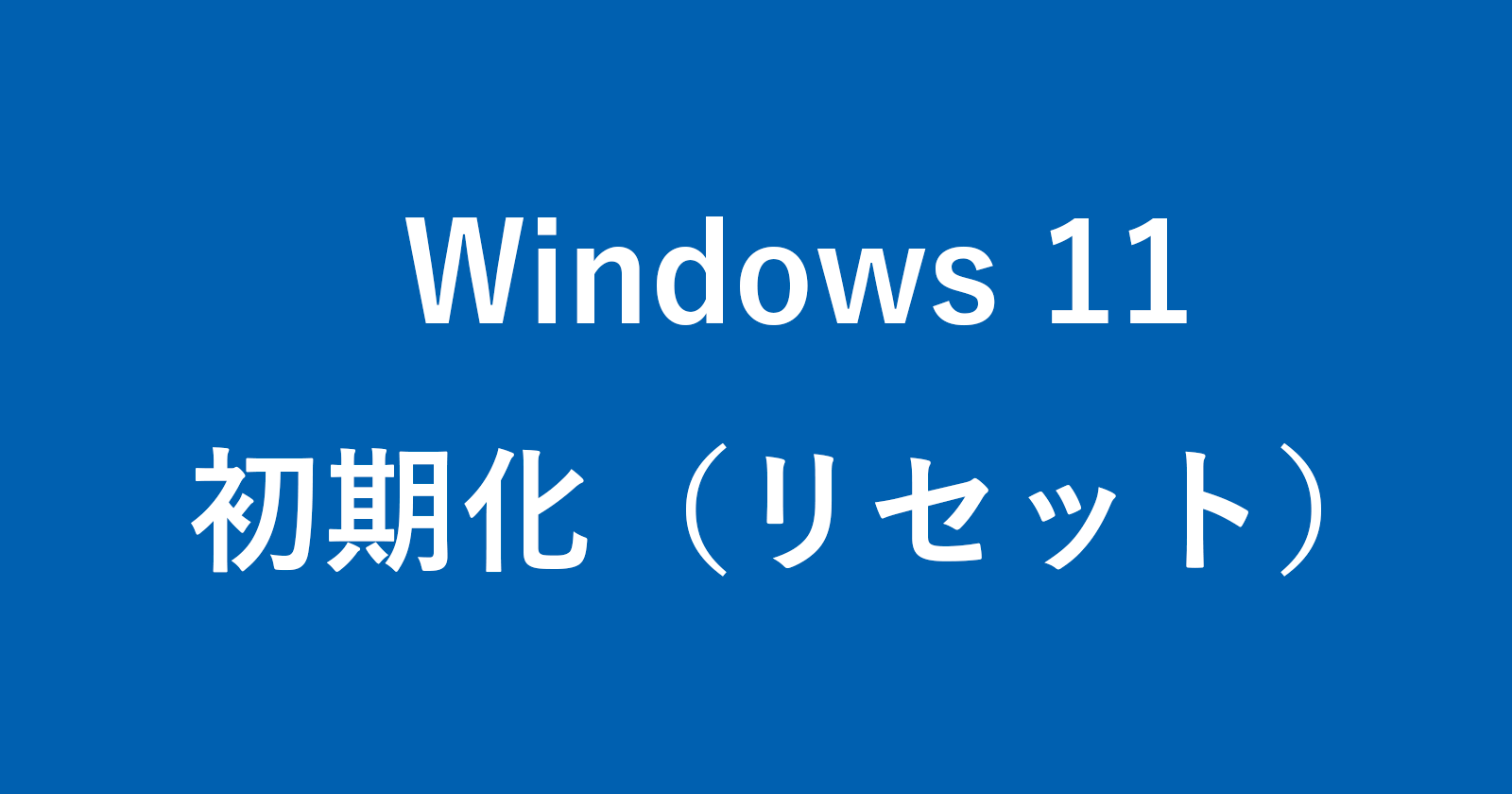 windows 11 reset