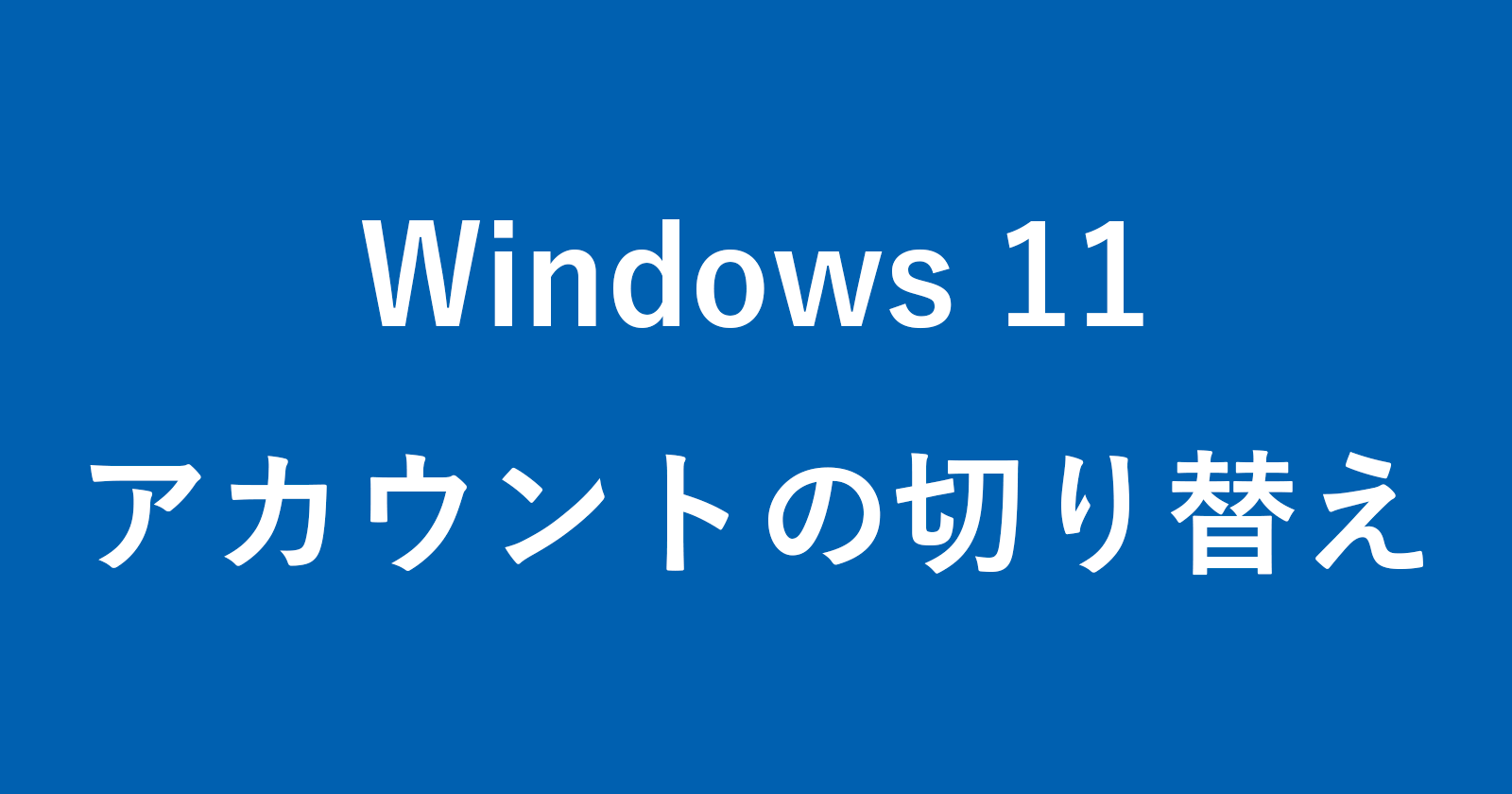 windows 11 switch account