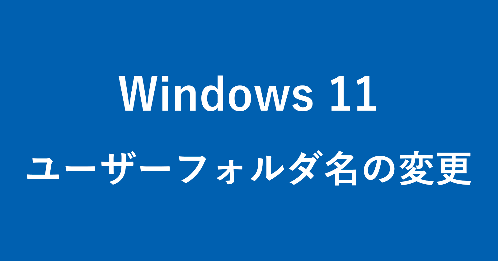 windows 11 user folder name