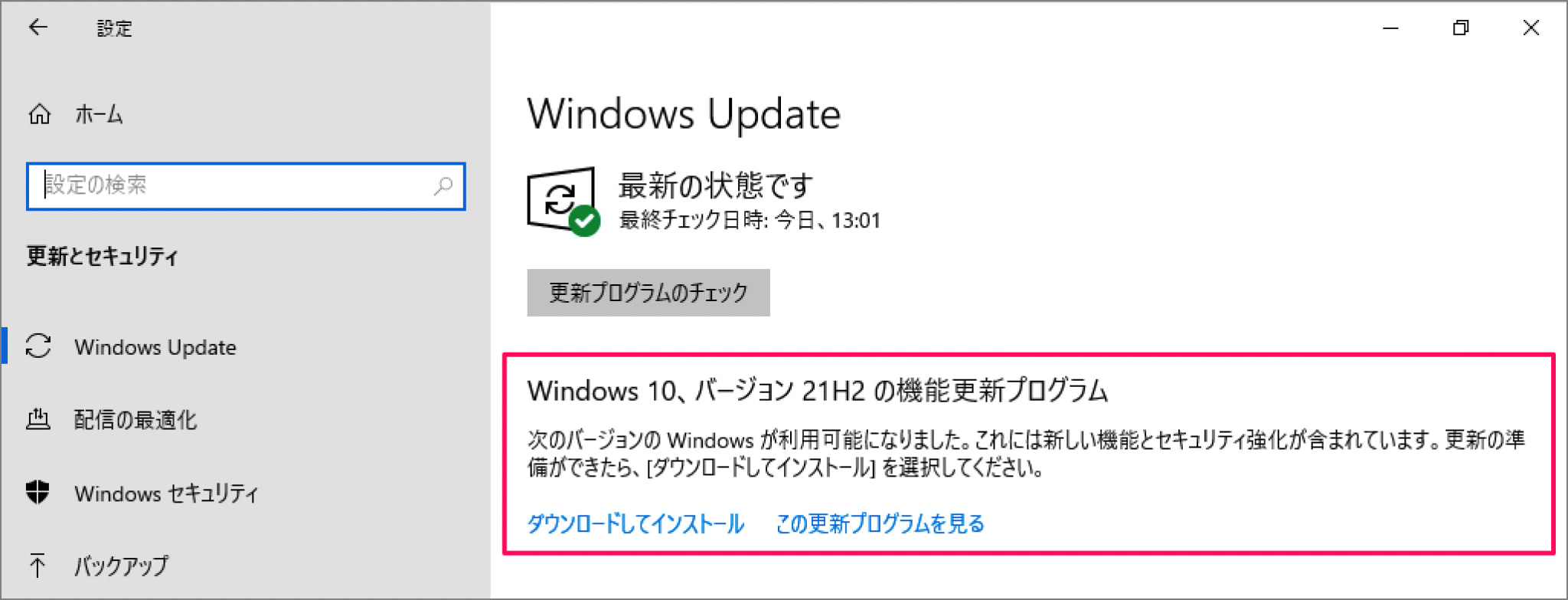 Windows 10 最新バージョンへアップデート（21h2）する方法 Pc設定のカルマ