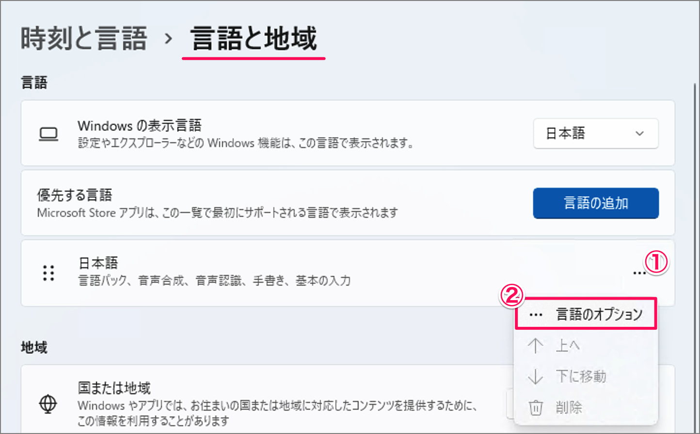 Windows 11 キーボードのレイアウトを変更する方法 PC設定のカルマ