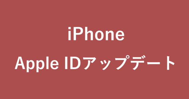Apple プロフィールをご覧下さいませ様☆専用 iPhone - Apple IDの設定をアップデートする方法 - PC設定のカルマ