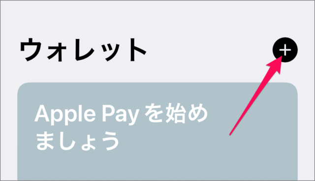 iphone apple pay suica error 03