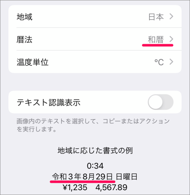 iphone ipad calendar gregorian japanese 08