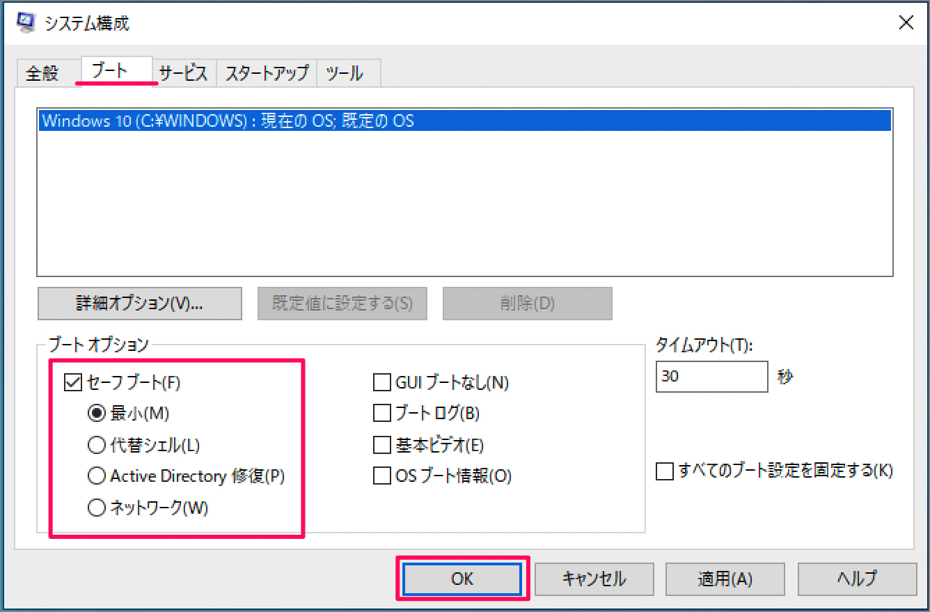 Windows 10 - セーフモードで起動する/解除する方法 - PC設定のカルマ