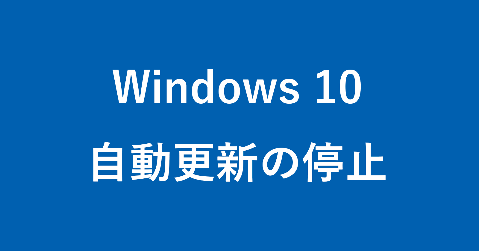 windows 10 stop update