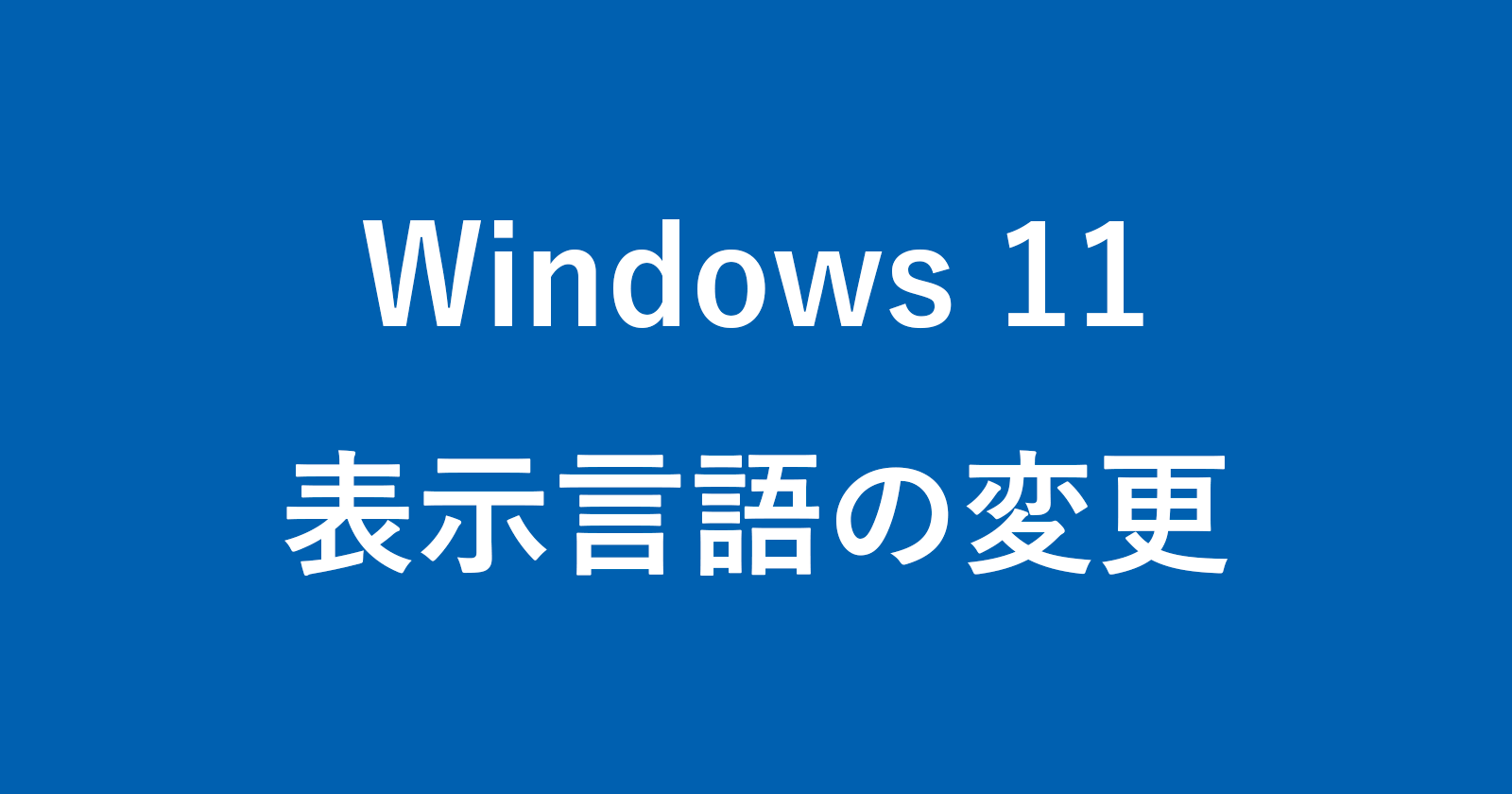 windows 11 display language