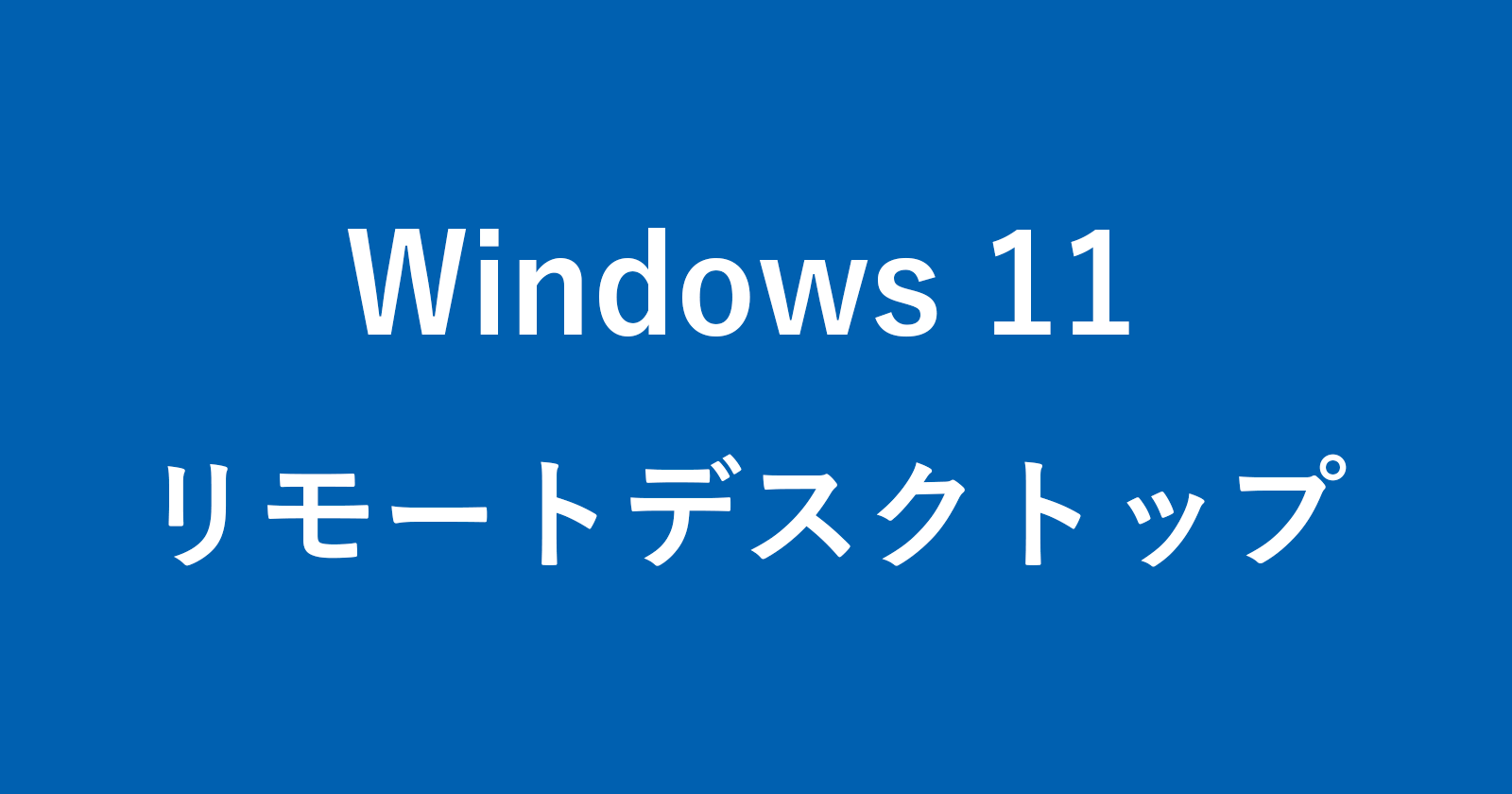 windows 11 enable remote desktop