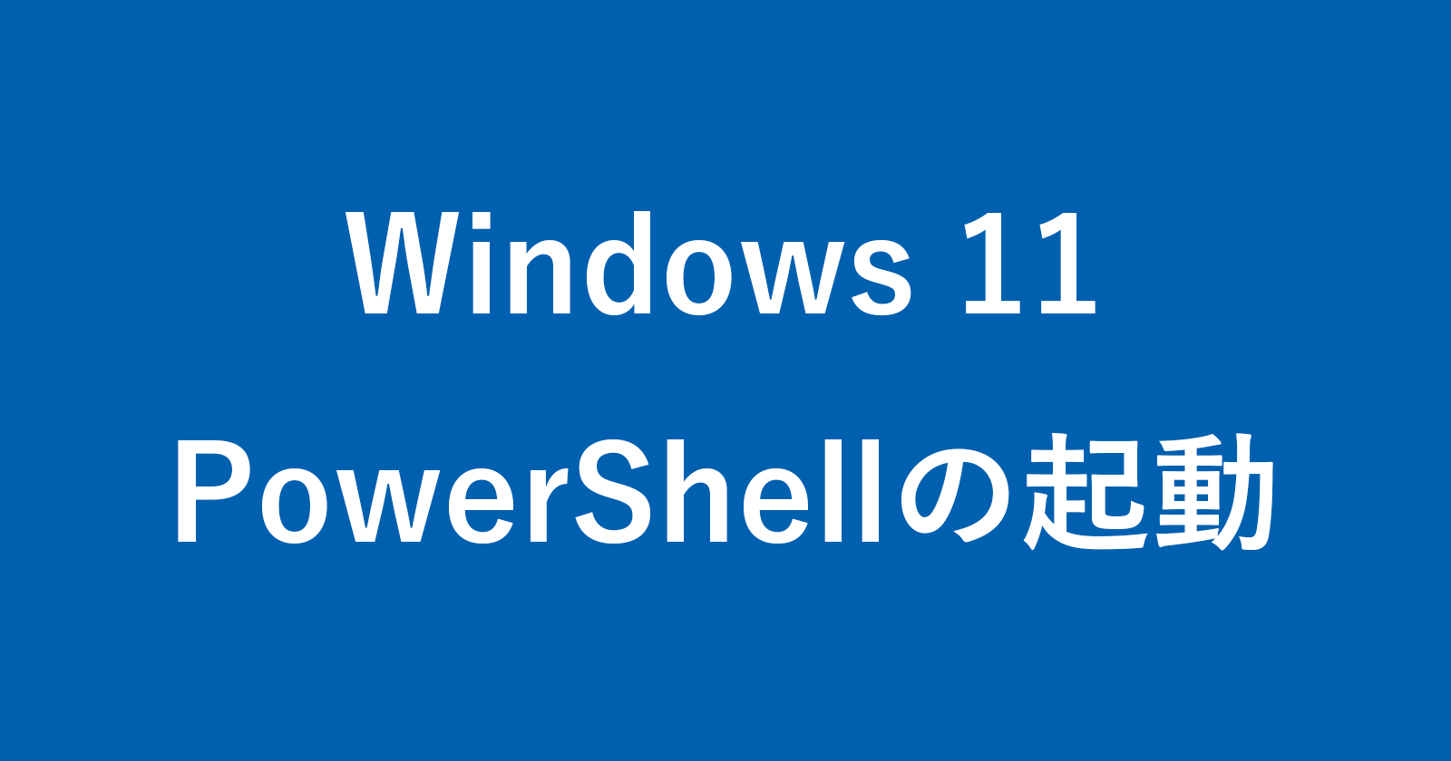 windows 11 open powershell