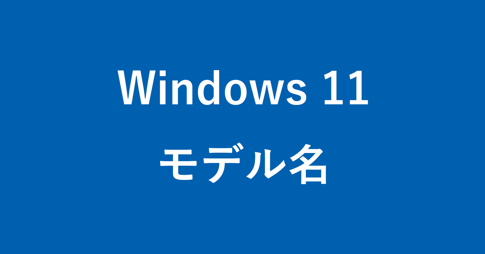 windows 11 product name