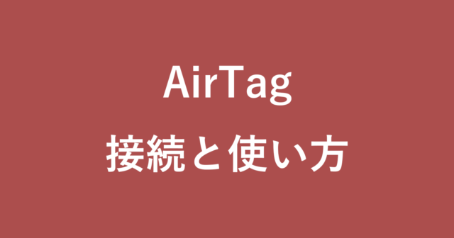 airtag iphone