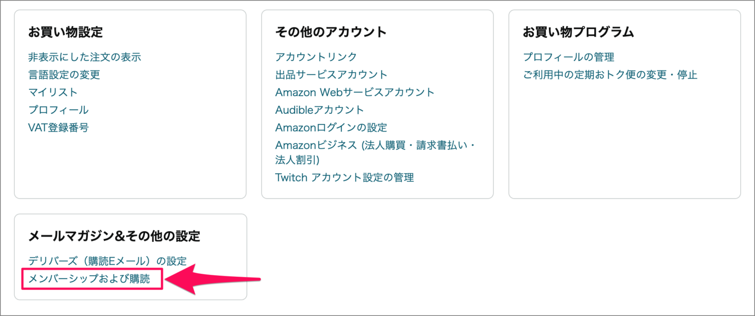 Amazonプライム 登録したチャンネルをキャンセルする方法 PC設定のカルマ