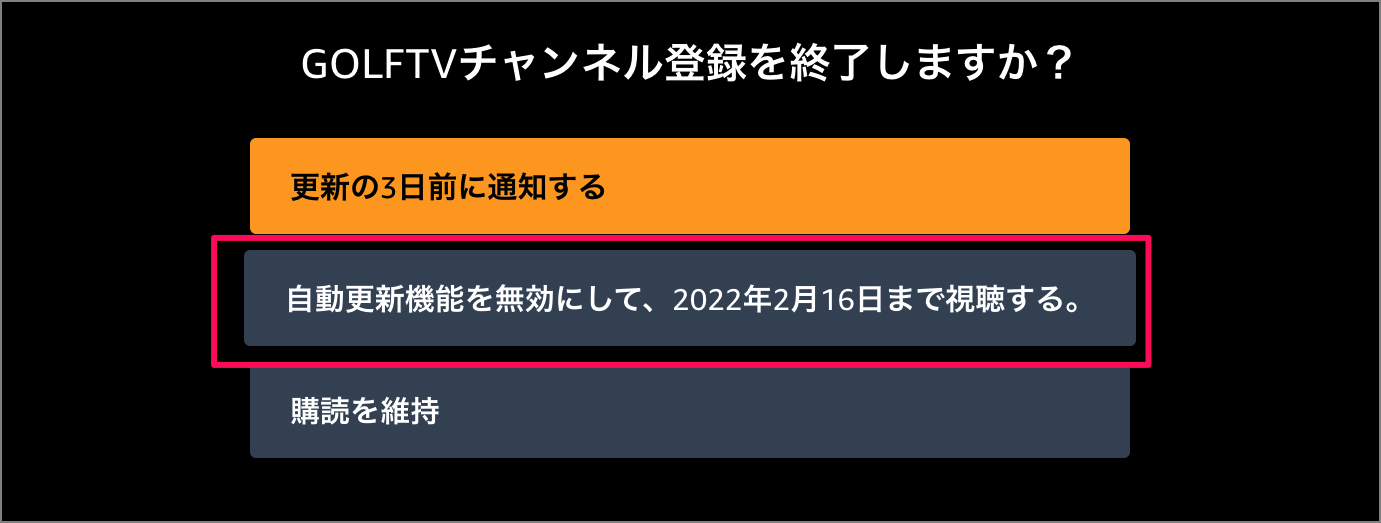 Amazonプライム 登録したチャンネルをキャンセルする方法 PC設定のカルマ