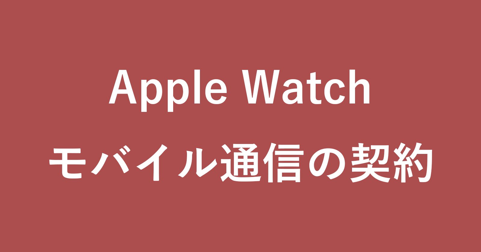 apple watch cellular service